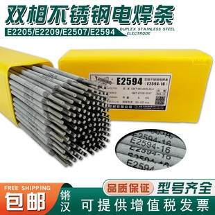 E316L E2594焊条双相不锈钢E2209 A022 2205双相钢焊条 E2507