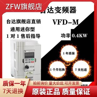 台达变频器0.75KW220V 全新原装 VFD007M21A