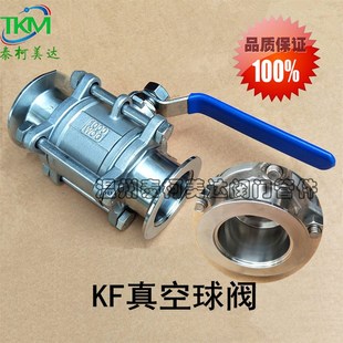 帶鎖 真空球閥KF10 KF真空球閥304不銹鋼負(fù)壓卡箍式