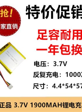 平板电脑聚合物3.7v 1900mah 445457锂电池 玩具 带保护板三线LED