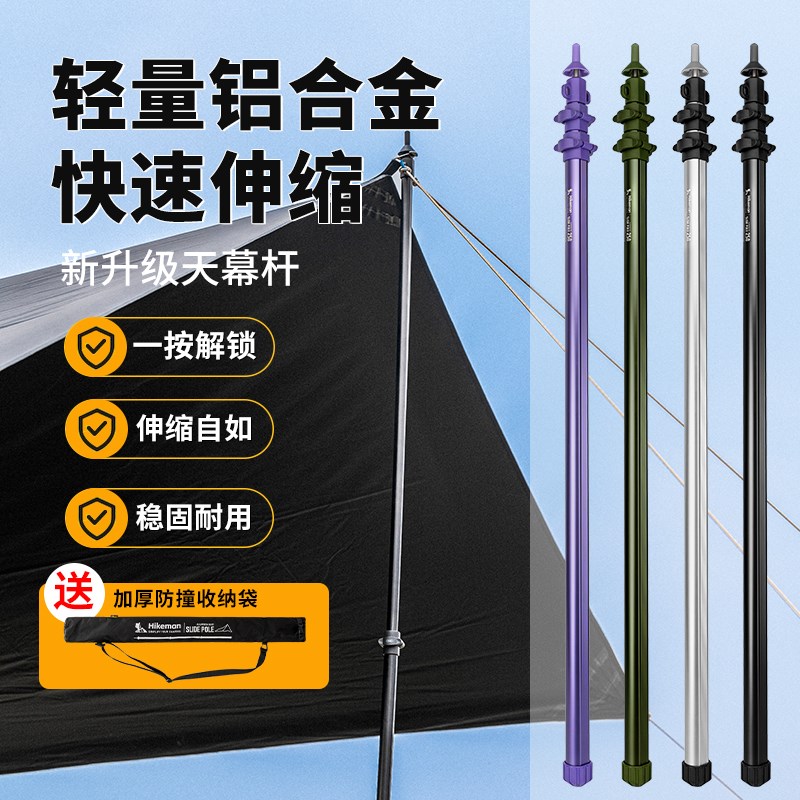 户外天幕支撑杆铝合金伸缩天幕杆遮阳网帐篷门厅支架露营超轻营柱