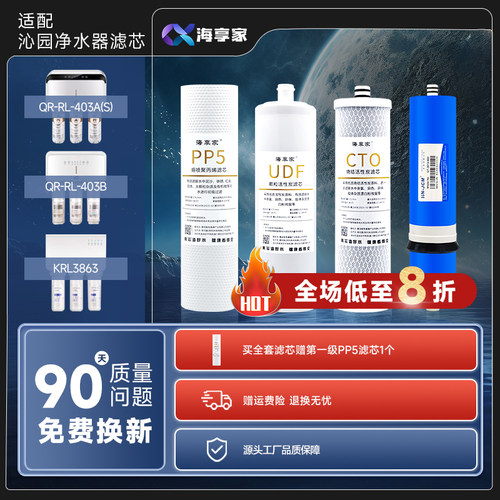 适配沁园净水器滤芯KRL3863QR-RL-403A/B/C全套PP棉反渗透净水机