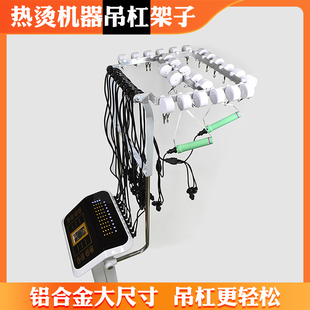 亚细亚烫发机吊杠架子星光热烫机器支架铝合金大尺寸挂钩拉线盒