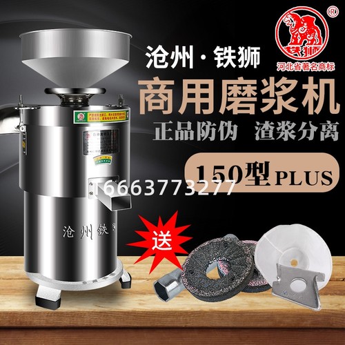 沧州铁狮大150大豆磨浆机155豆浆机商用浆渣分离机免过滤电动现磨