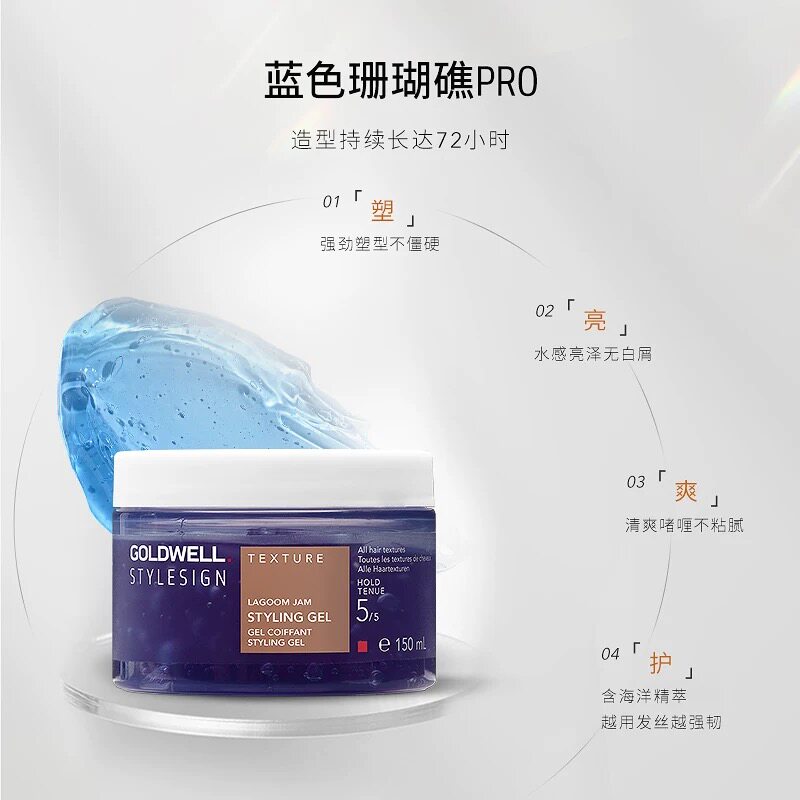 GOLDWELL歌薇蓝色珊瑚礁质感造型啫喱男清爽定型自然长效干湿发蜡