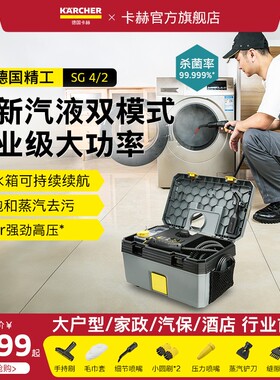 德国卡赫商用高温高压蒸汽清洁机空调家电设备多功能清洗机SG4/2