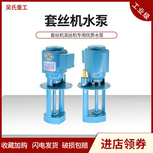 钢筋滚丝机水泵 AB DB 12A冷却电泵套丝机配件高性能车丝机螺纹钢