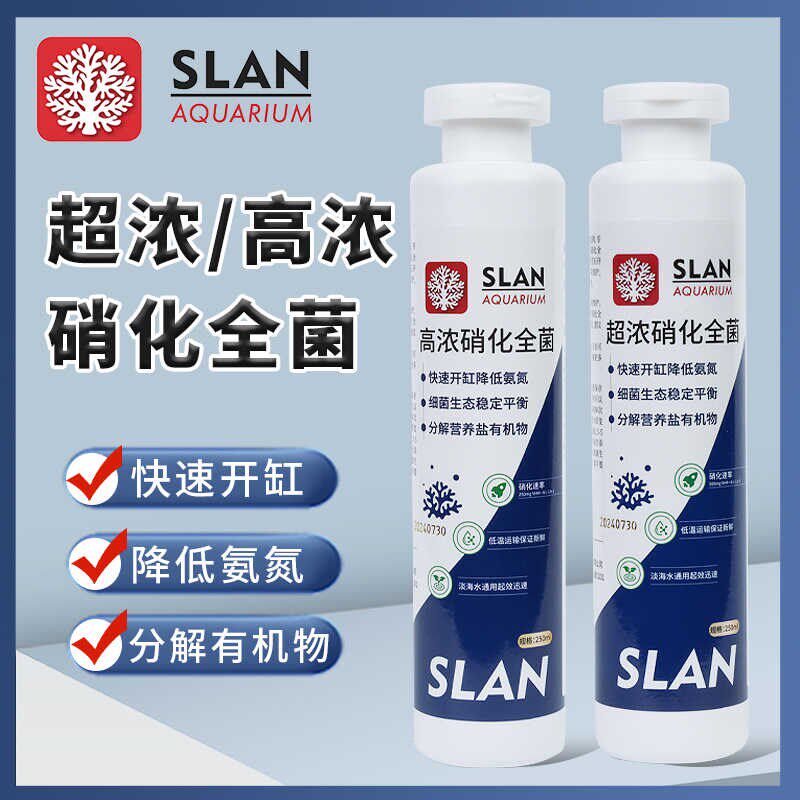 珊蓝海洋硝化细菌高浓超浓海缸硝化菌水质稳定剂鱼缸净水剂净水