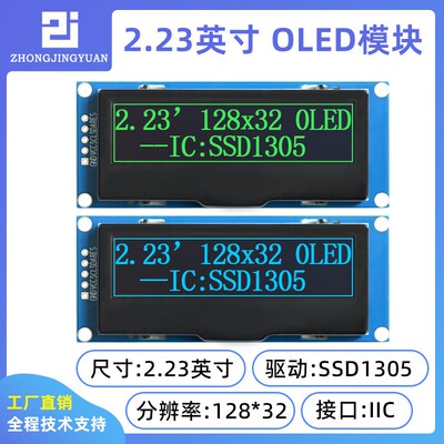 2.23寸oled 12832 oled显示屏ssd1305驱动12832显示屏2.23 oled