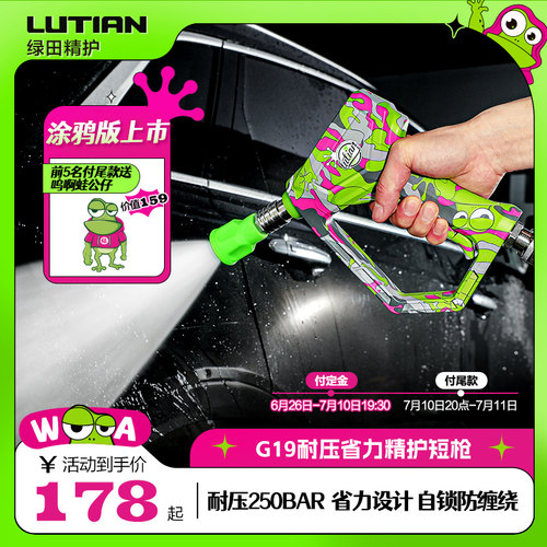 绿田G19精护短枪柄高压洗车机快插水枪抢杆家用清洗机配件工具