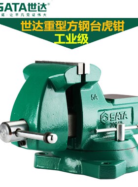 世达台虎钳重型精密工业级工作台钳夹钳70841 70842 70843 70845