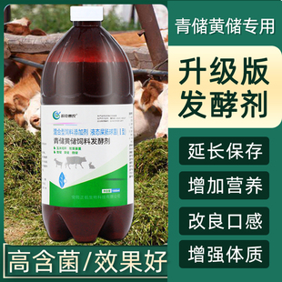 青储发酵剂玉米秸秆饲料牧草料豆渣牛羊玉米杆青贮黄储发粉养殖