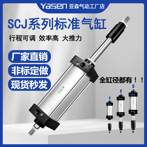 气缸可调行程小型气动大推力SCJ32X40X50X63X80X100X125-25-50-75