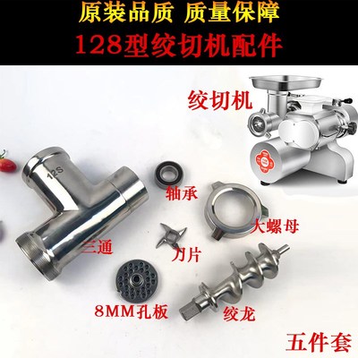 九龙神龙顺发伊东世龙128绞切机配件228伊动不锈钢绞肉机配件机头
