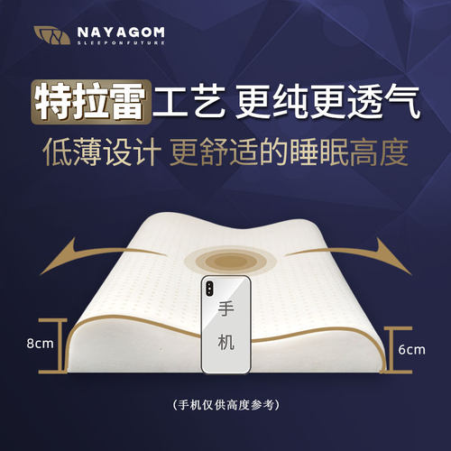 NAYAGOM/楠伢宫特拉雷乳胶枕头单人薄枕芯硅天然橡胶矮低枕护颈椎