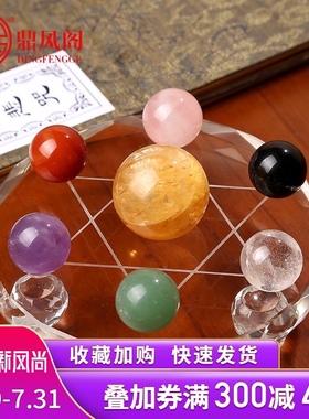 鼎风阁 天然水晶球七星阵摆件七彩招财五行珠五行阵办公室摆设