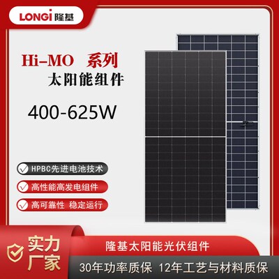 longi 隆基光能太阳能板595-620W双面光伏发电板N型 厂房组件