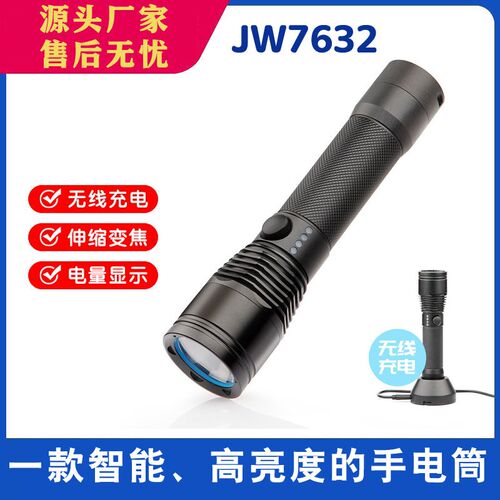 (海洋王同款)电举jw7632强光手电筒可无线充电led变焦5W超亮