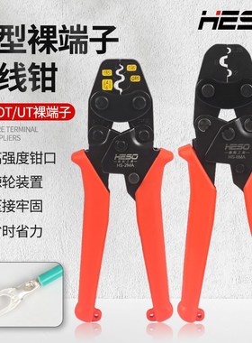 HESO小型裸端子冷压线钳ut ot sc C45端子0.3到6平方压线钳压接钳