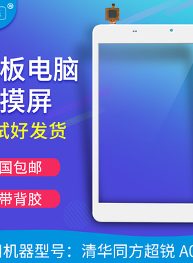 适用清华同方超锐A0801触摸屏8寸平板电脑外屏手写屏幕电池