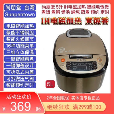 尚朋堂智能IH电饭煲家用多功能煮饭煮粥煲汤预约定时5L 电磁加热