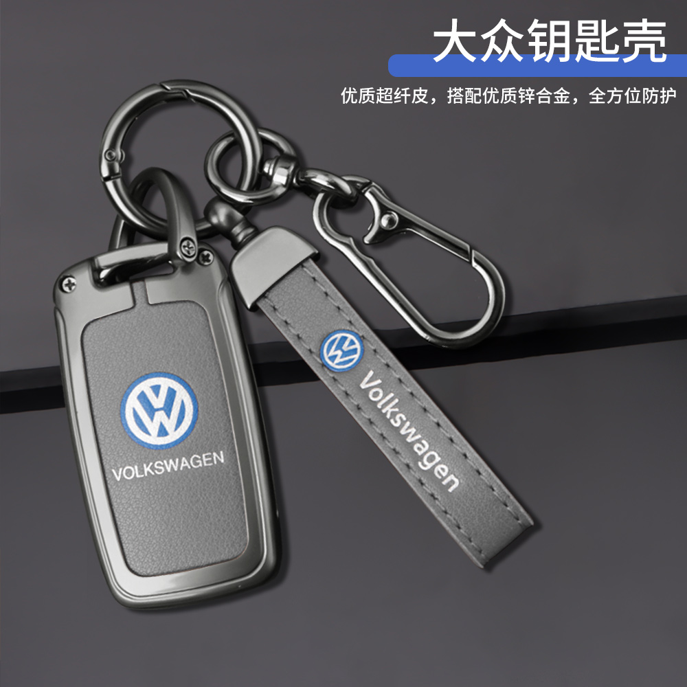 大众钥匙套速腾宝来POLO途观探歌朗逸帕萨特迈腾专用全包壳扣高级