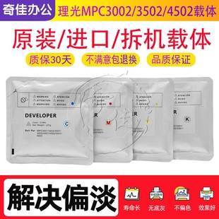 C3502 C4502 兼容 理光MPC 纯 显影剂 C3002 铁粉 原装 C5502载体