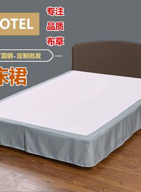 高端床裙宾馆酒店床上用品 床裙床单床套床罩牙签条床裙遮挡床板