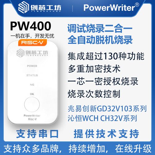 创芯工坊PowerWriterRiscv离线烧录下载烧写器GD32 沁恒CH32 CM32