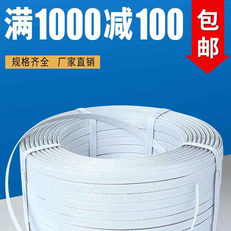 白色手工打包带1608塑钢带塑料手动pp捆扎带包装捆绑带扣一卷包邮