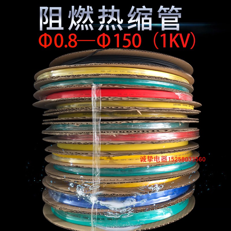 1KV低压绝缘热缩管1/2/3/4/5/6/10mm低温阻燃防水电工接地线套管