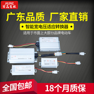 华晶电动车智能转换器宽电压DC电源48V60V7296120转12V10A20A25A