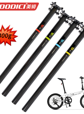DODICI大行折叠自行车碳纤维坐杆 座管31.8/33.9/34.9mm加长580mm