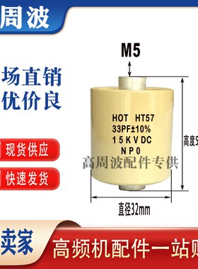 CCHT57 HOT HT57 100PF150PF200PF 15KVDC高频高压陶瓷介电容N750