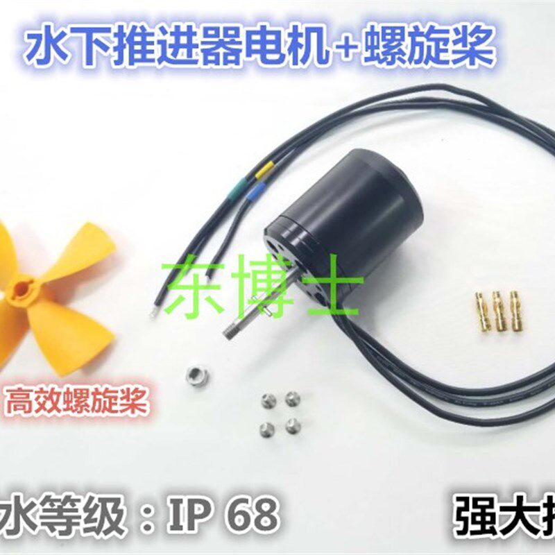 5062防水电机 冲浪板浮板马达水上水下推进器电机