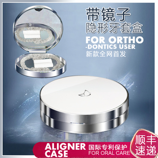 隐形牙套盒子正畸矫正牙套摘取隐正适美牙套盒保持器存放收纳盒