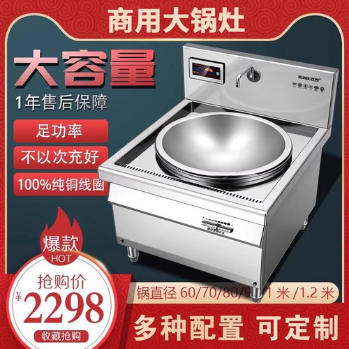 美利厨商用电磁炉大锅灶食堂饭店凹面电磁灶大功率电灶台电炒炉灶