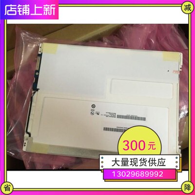全新友达G104SN03 V5 V1原装 G104SN03V.5 LED可配屏线M104GNX1