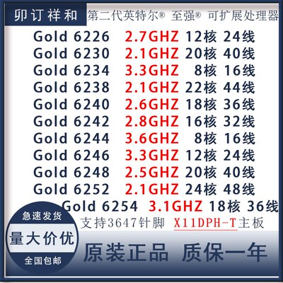 英特尔 CPU 6252 6254 6246 6248 6240 6238 6230 6234 6238 6226