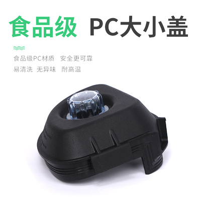 维他美仕VITAMIX VM0149 VM0122 0127冰沙机料理机配件沙冰杯盖子