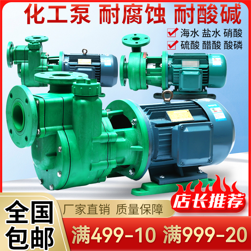 FP离心泵 FPZ自吸泵化工泵耐酸碱耐腐蚀增强聚丙烯防腐泵 抽酸泵