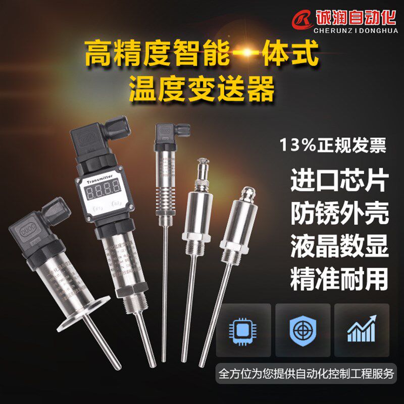 热电阻pt100赫斯曼一体化温度变送器模块4-20ma输出传感器0-10V