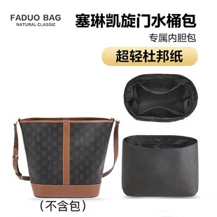 适用celine凯旋门水桶包内胆防水超轻瑟琳内衬收纳整理赛琳包中包
