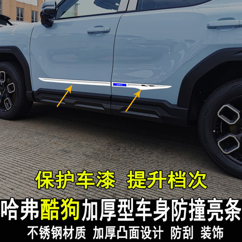 专用于哈弗酷狗改装车身亮条改装饰门板门边防撞装饰条外饰配件
