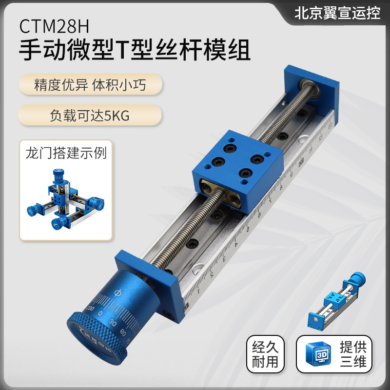 CTM28H精密手动微型滑台带刻度锁紧滚珠丝杠直线模组可配十字龙门