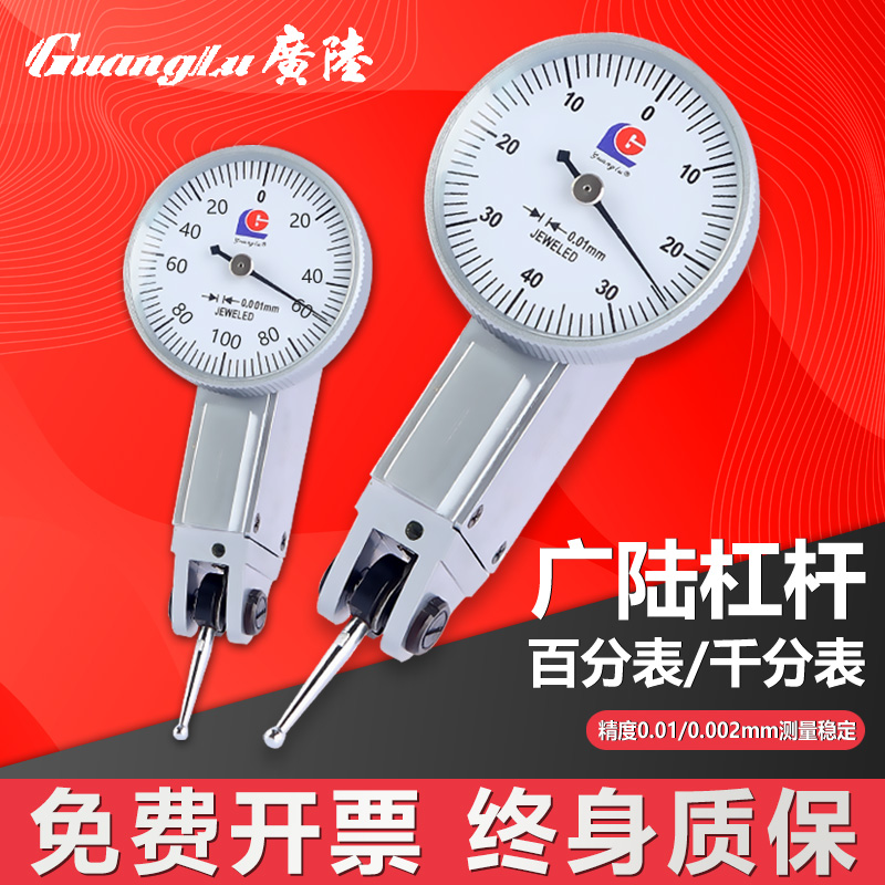 哈量广陆杠杆百分表0-0.8mm小校表防震指示表杠杆千分表0-0.2mm