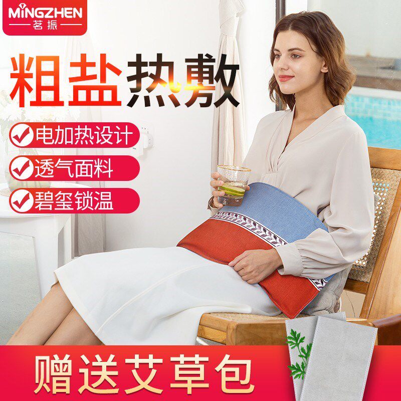 茗振盐袋粗盐热敷包肩颈椎电加热家用艾草包护腰暖腰带大粒海盐包
