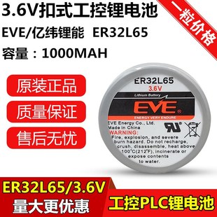 EVE亿纬锂能ER32L65胎压电池3.6V工控PLC锂电池通用塔迪兰SL 389