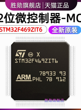 原装 STM32F469ZIT6 LQFP144 32位微控制器MCU ARM单片机芯片