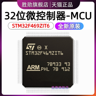 原装 STM32F469ZIT6 LQFP144 32位微控制器MCU ARM单片机芯片